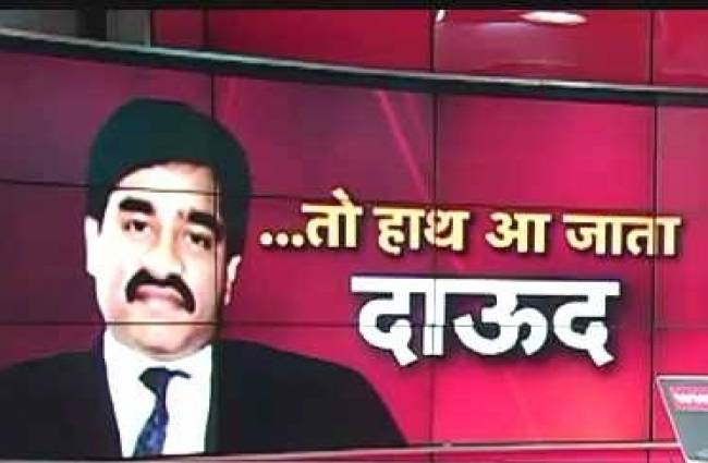 दाऊद की भारत वापसी