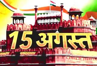 `15 अगस्त: जब देश की कमान संभाली लाल बहादुर ने