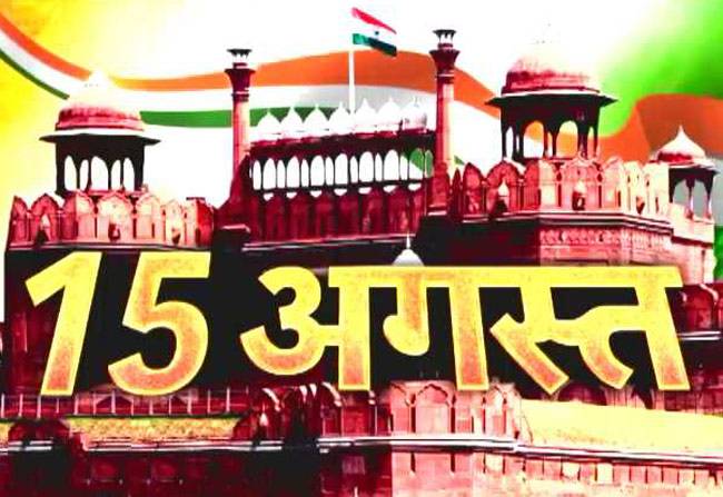 लाल किले से हिंदुस्तान का 68 सालों का सफर