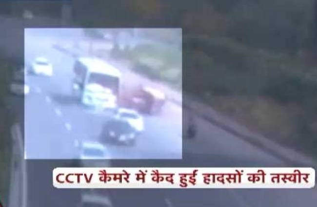 जानलेवा सफर का खौफनाक सीसीटीवी फुटेज