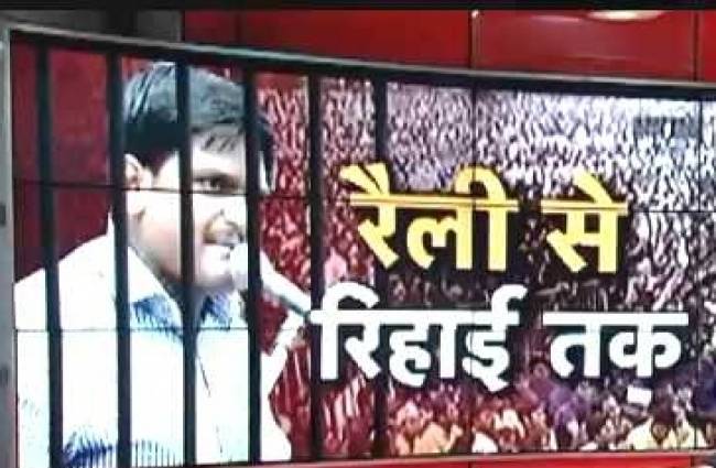 रैली से रिहाई तक