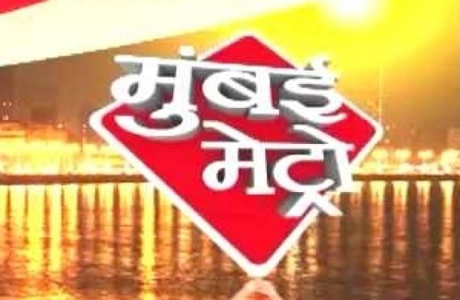 मुंबई की हर बड़ी खबर पर एक नजर