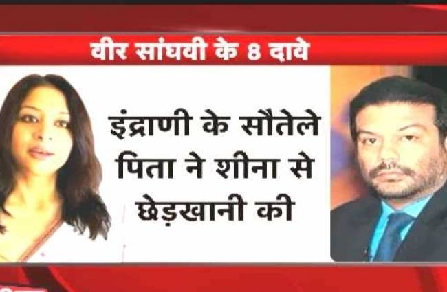 इंद्राणी के करीबी ने किए कई 8 बड़े खुलासे