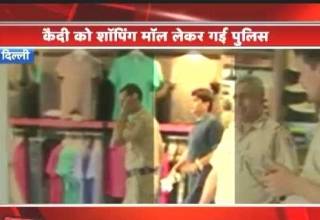 शॉपिंग मॉल में कैदी