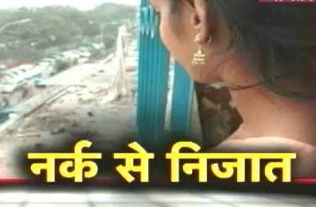 बदनाम गलियों से आजाद हुई लड़कियां