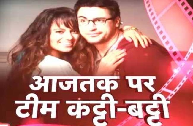 कट्टी- बट्टी की खास बात