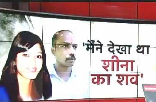 शीना मर्डर केस