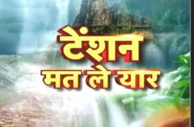 प्यार में टेंशन को करें दूर