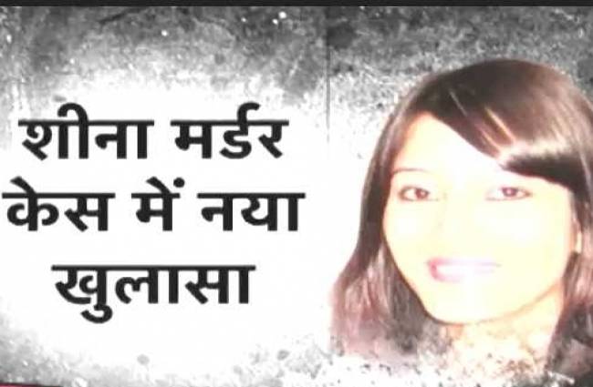 शीना हत्याकांड