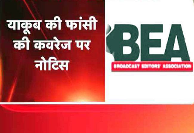याकूब की फांसी के कवरेज पर 3 चैनलों को केंद्र का नोटिस