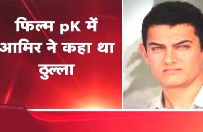 आमिर खान के खिलाफ केस