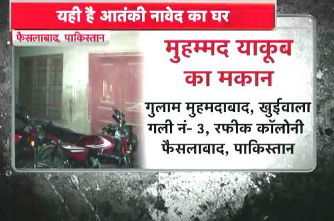 आतंकी नवेद का घर