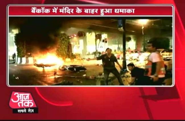 बैंकॉक में बड़ा बम धमाका, 27 की मौत
