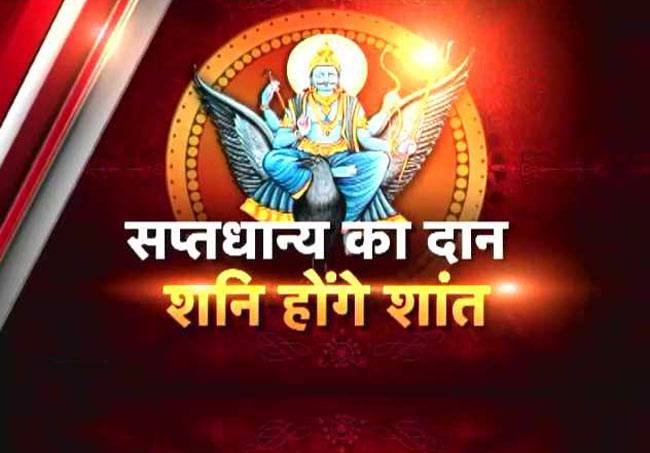 पल भर में बदल देंगे शनि भक्तों की जिंदगी!