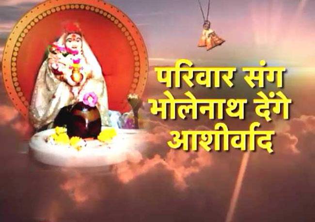 महादेव के दरबार में मिलेगा हर समस्या का समाधान!