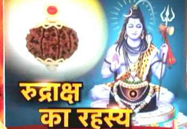 सावन में कैसे धारण करें रुद्राक्ष?