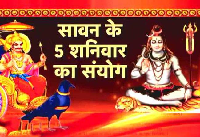 शिव संग मिलेगा शनि का आशीर्वाद!