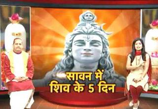 सावन के आखिरी 5 दिनों में ये करना बिल्कुल न भूलें