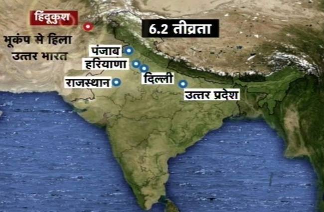 दिल्ली-NCR समेत पूरा उत्तर भारत 6.2 तीव्रता का भूकंप