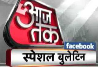 फेसबुक स्पेशल बुलेटिन में खास खबरें