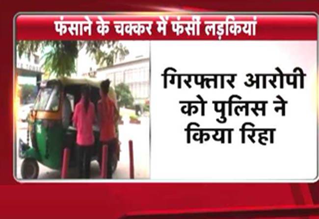 छेड़छाड़ की झूठी शिकायत दर्ज करवा कर फंसी लड़कियां