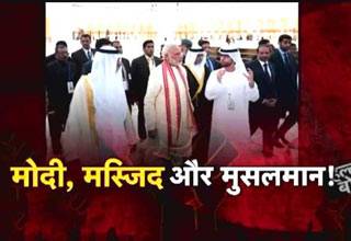 मोदी गए मस्जिद, मंदिर के लिए हासिल की जमीन