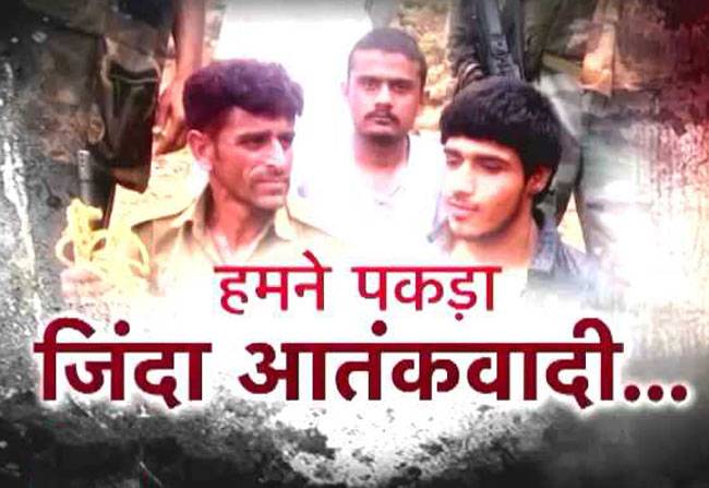 ..तो ऐसे पकड़ा गया जिंदा आतंकी!
