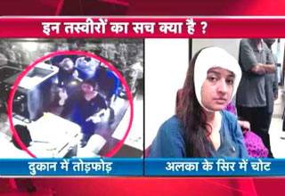 अलका लांबा पर हमले का सच क्या है!