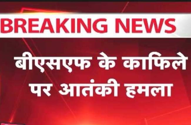 जम्मू में आतंकी हमला