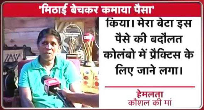 थरिंदू कौशल के संघर्ष की कहानी...