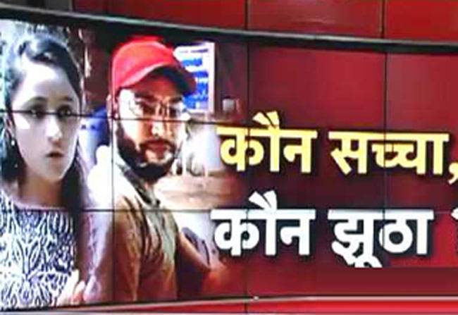 कौन सच्चा कौन झूठा