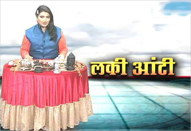 लकी आंटी से जानिए मनोकामना पूरी करने के टिप्स