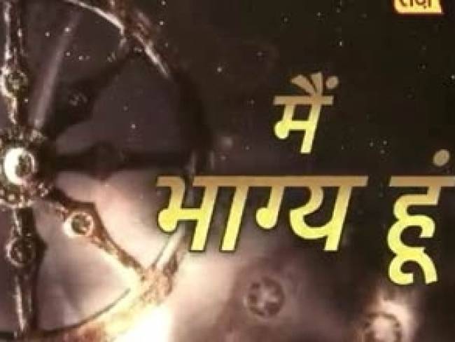 जानें कैसे बदलेगी आपकी तकदीर