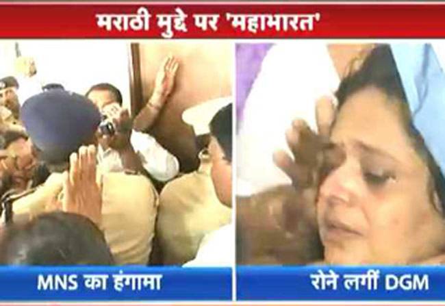 मराठी के मुद्दे पर भड़के MNS कार्यकर्ता, रोनें लगी DGM