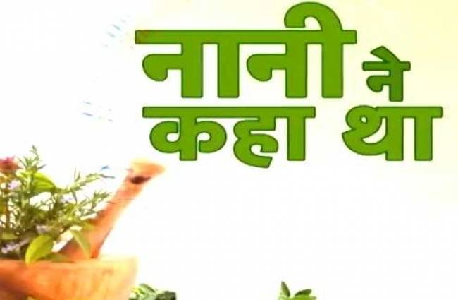 नानी ने कहा था