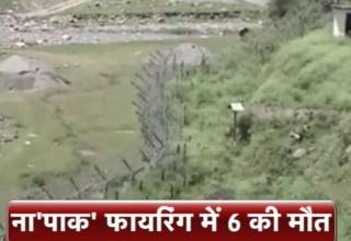 पाकिस्तान ने फिर किया सीजफायर समझौते का उल्लंघन