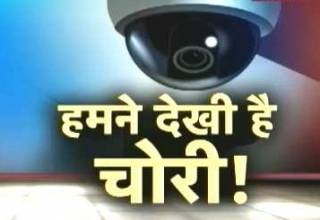 CCTV में कैद हुई चोरी की वारदात