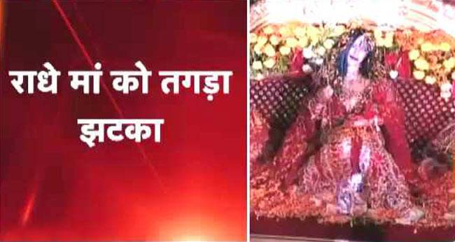 राधे मां