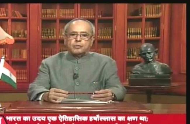 राष्ट्रपति प्रणब मुखर्जी