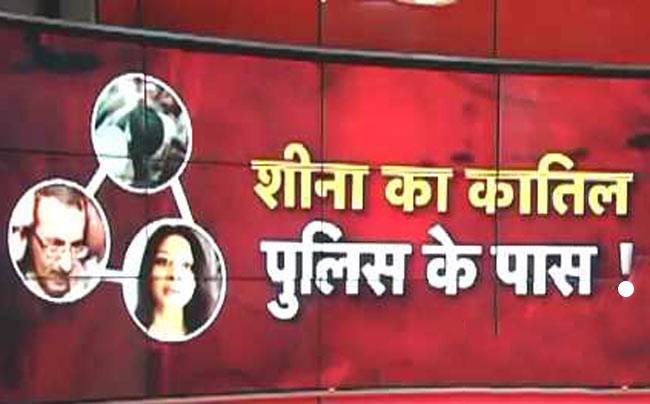 इंद्राणी, शीना व मिखाइल के बैंक खातों की जांच!