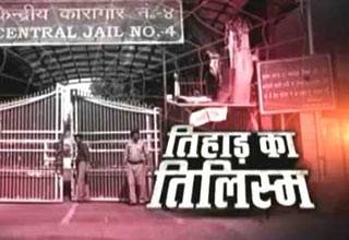 जब देश की सबसे मशहूर जेल में हुआ सबसे खौफनाक मर्डर