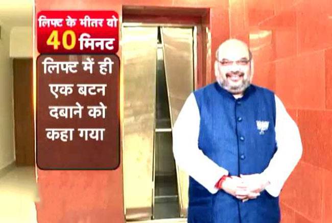 ...जब लिफ्ट में फंसे अमित शाह