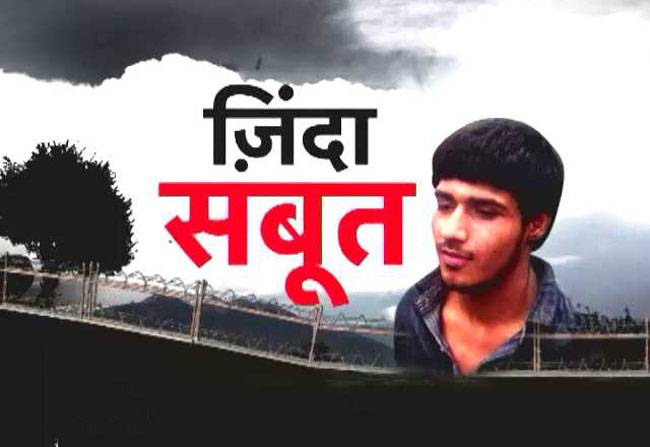 ..जब जिंदा पकड़ा गया आतंकवादी