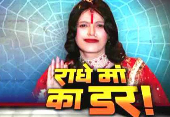 कैसे 'धर्म संकट' में फंस गई राधे मां?