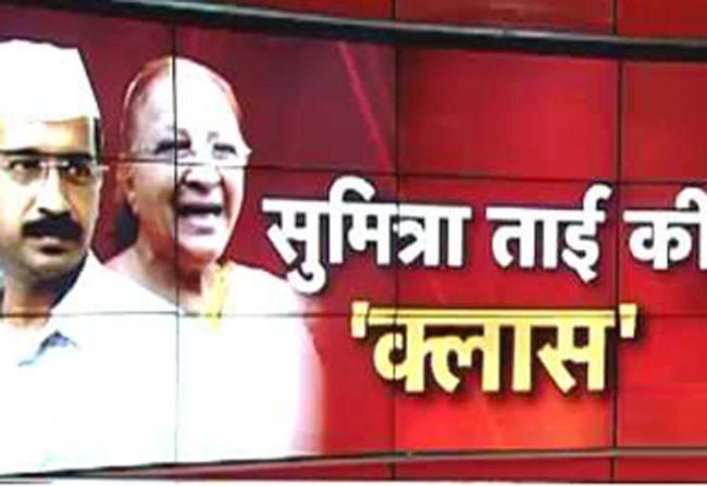 सुमित्रा महाजन ने ली विधायकों की 'क्लास'