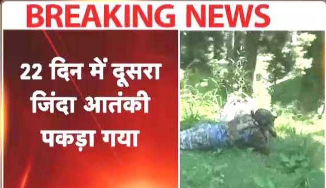 नवेद के बाद एक और जिंदा पाकिस्तानी आतंकी गिरफ्तार