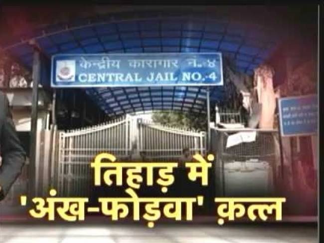 7 साल से तिहाड़ जेल में बंद कैदी के कत्ल की वारदात!