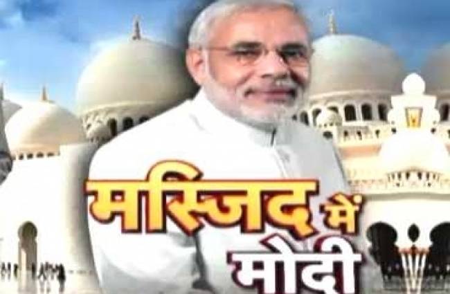 दुनिया की सबसे खूबसूरत मस्जिद में PM मोदी