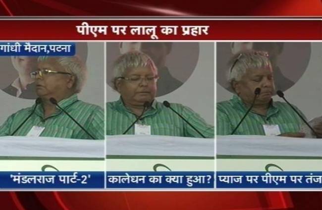 स्वाभिमान रैली में आरजेडी प्रमुख लालू यादव