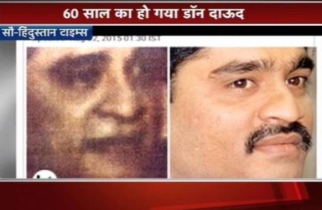 दाऊद इब्राहिम की ताजा तस्वीर